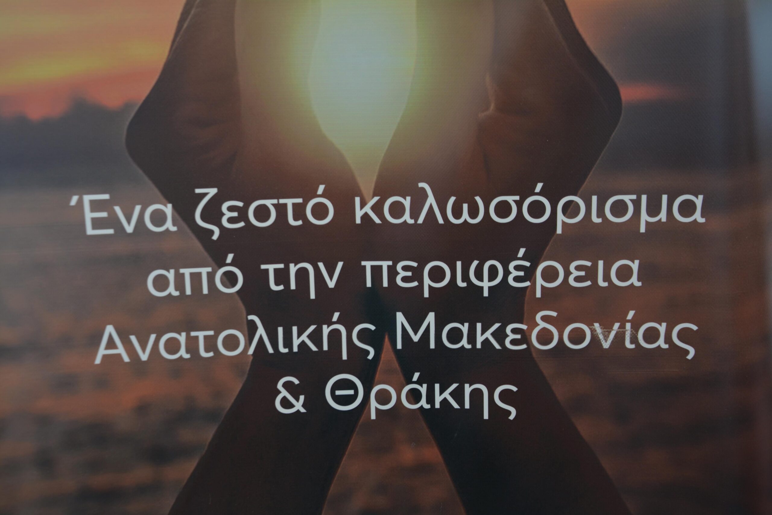 Read more about the article Ανατολική Μακεδονία-Θράκη