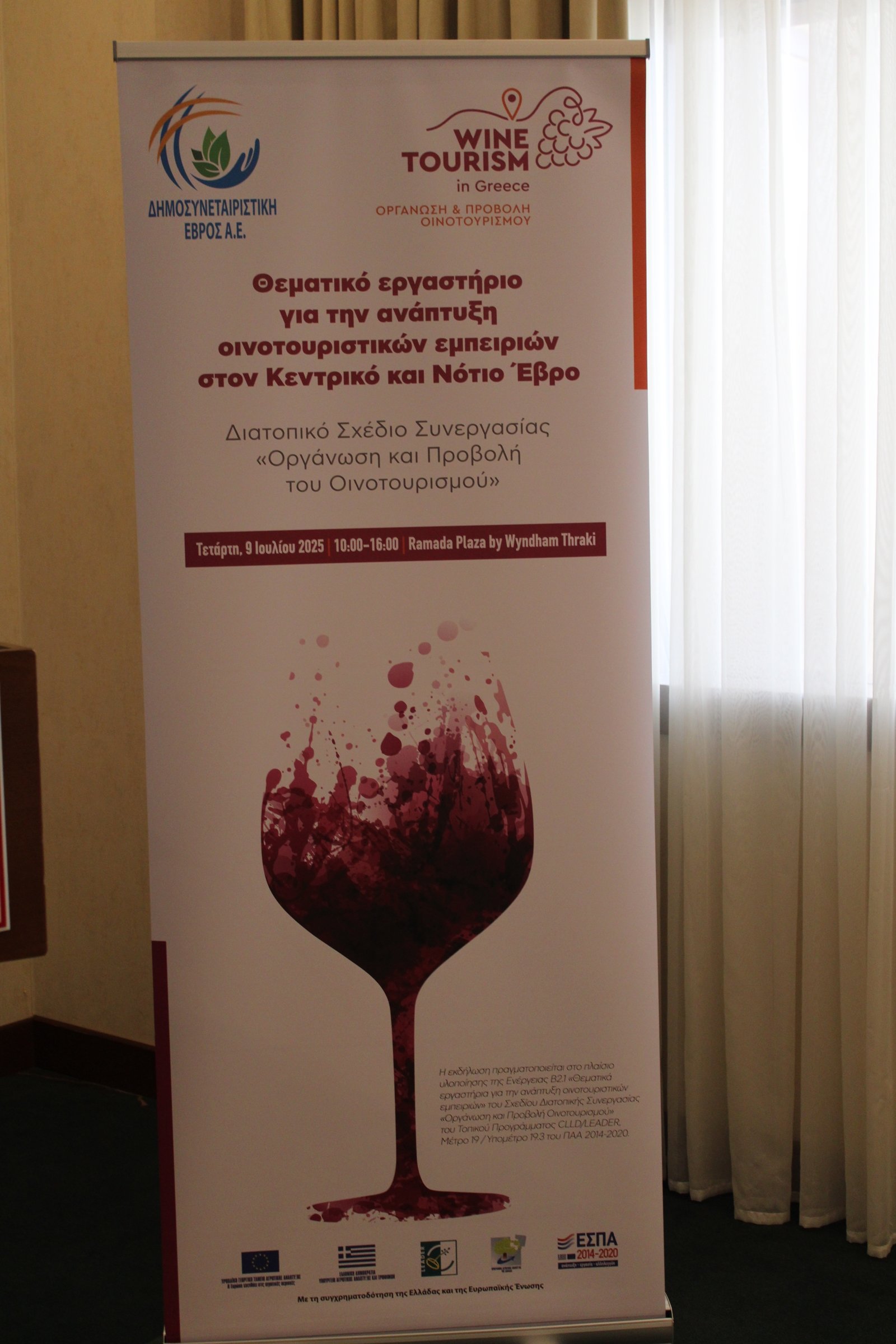 Read more about the article Διατοπικό Σχέδιο Συνεργασίας «Οργάνωση και Προβολή του Οινοτουρισμού». No 2