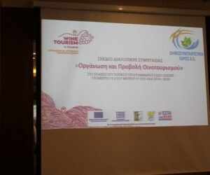 Διατοπικό Σχέδιο Συνεργασίας «Οργάνωση και Προβολή του Οινοτουρισμού».