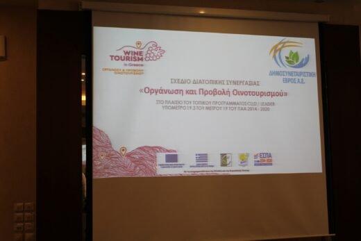 Read more about the article Διατοπικό Σχέδιο Συνεργασίας «Οργάνωση και Προβολή του Οινοτουρισμού».