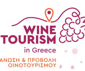 Οργάνωση και Προβολή του Οινοτουρισμού στην Ημαθία<br>θεματικό επιμορφωτικό εργαστήριο