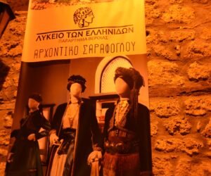 Λύκειο Ελληνίδων της Βέροιας<br>45 χρόνια στη διατήρηση, διάδοση και διάσωση της πολιτισμικής μας κληρονομιάς.