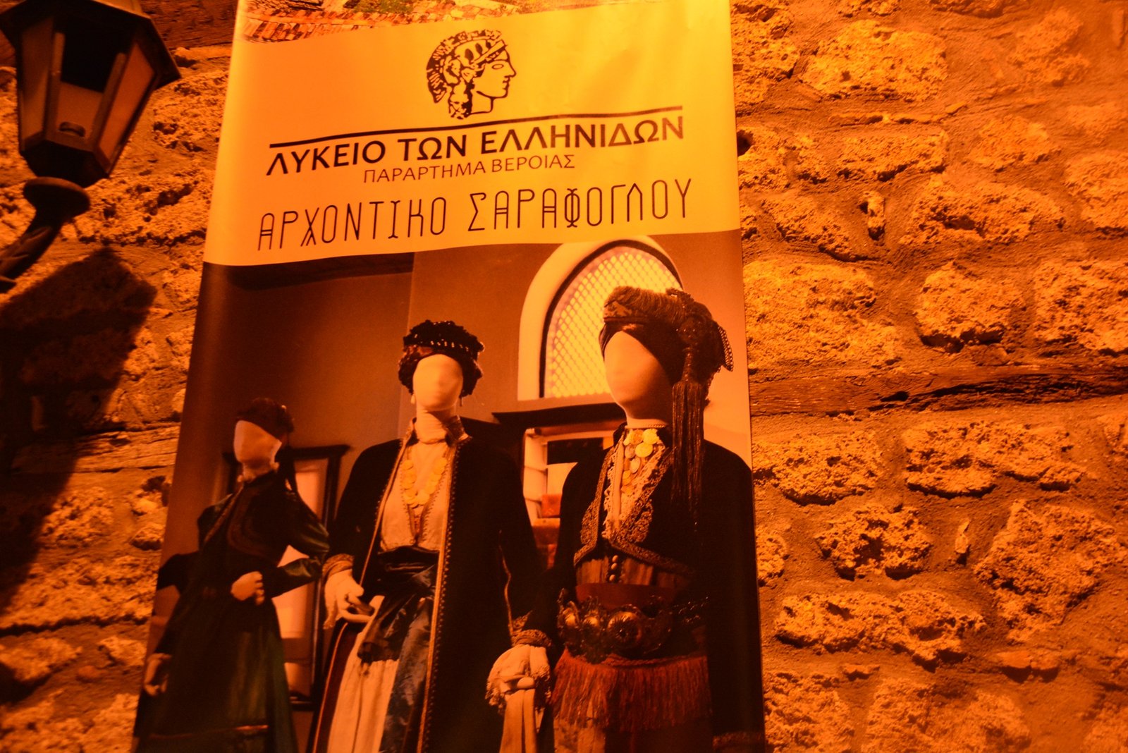 Read more about the article Λύκειο Ελληνίδων της Βέροιας<br>45 χρόνια στη διατήρηση, διάδοση και διάσωση της πολιτισμικής μας κληρονομιάς.